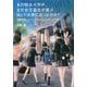 あの明治大学が、なぜ女子高生が選ぶNo.1大学になったのか?―奇跡を起こすブランドポジションのつくり方 [単行本]
