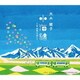 大木綾子／小海線/元気を出して