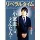 月刊 リベラルタイム 2017年 12月号 [雑誌]