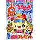 点つなぎプラザ 2017年 12月号 [雑誌]