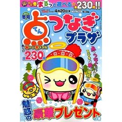 点つなぎプラザ 2017年 12月号 [雑誌]