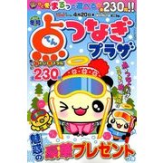 点つなぎプラザ 2017年 12月号 [雑誌]