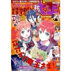 電撃大王 2017年 12月号 [雑誌]