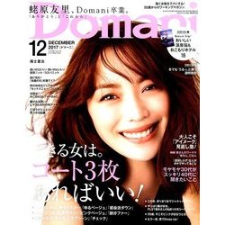 Domani (ドマーニ) 2017年 12月号 [雑誌]