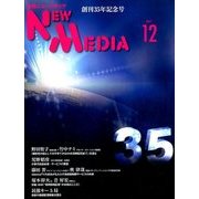 NEW MEDIA (ニューメディア) 2017年 12月号 [雑誌]