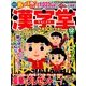 漢字堂 2017年 12月号 [雑誌]