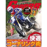 GARRR (ガルル) 2017年 12月号 [雑誌]