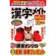 漢字メイトMini (ミニ) 2017年 12月号 [雑誌]