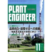 PLANT ENGINEER (プラント エンジニア) 2017年 11月号 [雑誌]