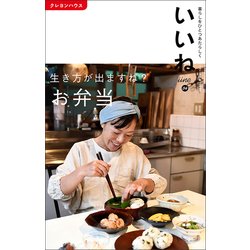 いいね 2017年 12月号 [雑誌]