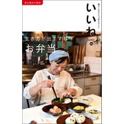 いいね 2017年 12月号 [雑誌]