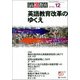 月刊 高校教育 2017年 12月号 [雑誌]