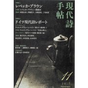 現代詩手帖 2017年 11月号 [雑誌]