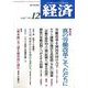 経済 2017年 12月号 [雑誌]