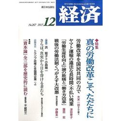 経済 2017年 12月号 [雑誌]