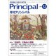 月刊 Principal (プリンシパル) 2017年 12月号 [雑誌]