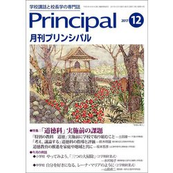 月刊 Principal (プリンシパル) 2017年 12月号 [雑誌]