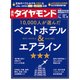 週刊 ダイヤモンド 2017年 11/4号 [雑誌]