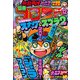 別冊コロコロコミック 2017年 12月号 [雑誌]
