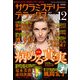 サクラミステリーデラックス 2017年 12月号 [雑誌]
