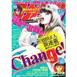 月刊 少年マガジン 2017年 12月号 [雑誌]