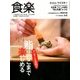 食楽 2017年 12月号 [雑誌]