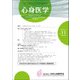 心身医学 2017年 11月号 [雑誌]