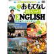 週刊おもてなし純ジャパENGLISH 2017年 11/14号 [雑誌]