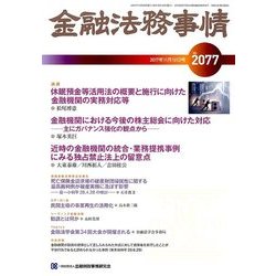 金融法務事情 2017年 11/10号 [雑誌]