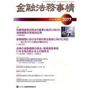 金融法務事情 2017年 11/10号 [雑誌]