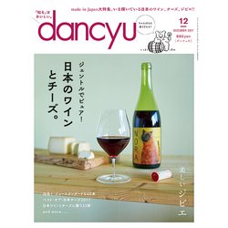dancyu (ダンチュウ) 2017年 12月号 [雑誌]