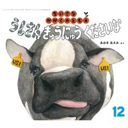 ちいさなかがくのとも 2017年 12月号 [雑誌]