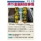 週刊金融財政事情 2017年 11/13号 [雑誌]