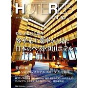 HOTERES(ホテレス) 2017年 11/10号 [雑誌]