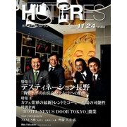 HOTERES(ホテレス) 2017年 11/24号 [雑誌]