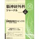 脳神経外科ジャーナル 2017年 11月号 [雑誌]