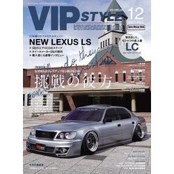 VIP STYLE (ビップ スタイル) 2017年 12月号 [雑誌]