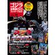 ゴジラ全映画DVDコレクターズBOX 2017年 11/14号 [雑誌]
