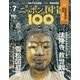 ニッポンの国宝100 2017年 11/7号 [雑誌]