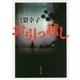 お引っ越し(角川文庫) [文庫]