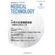 Medical Technology (メディカル テクノロジー) 2017年 11月号 [雑誌]