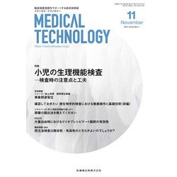 Medical Technology (メディカル テクノロジー) 2017年 11月号 [雑誌]