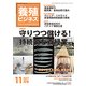 養殖ビジネス 2017年 11月号 [雑誌]