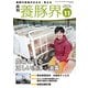 養豚界 2017年 11月号 [雑誌]