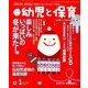 新 幼児と保育 2017年 12月号 [雑誌]