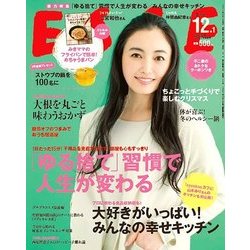 ESSE (エッセ) 2018年 01月号 [雑誌]