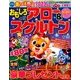 おもしろアロー&スケルトン 2017年 12月号 [雑誌]