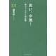 おい、小池!―女ファシストの正体 時代への警告(時代への警告) [単行本]