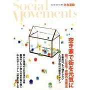 社会運動 No.428 [単行本]