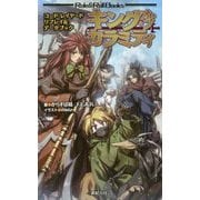 キング・オブ・カラミティ―コード:レイヤードリプレイ&データブック(Role & Roll Books) [単行本]